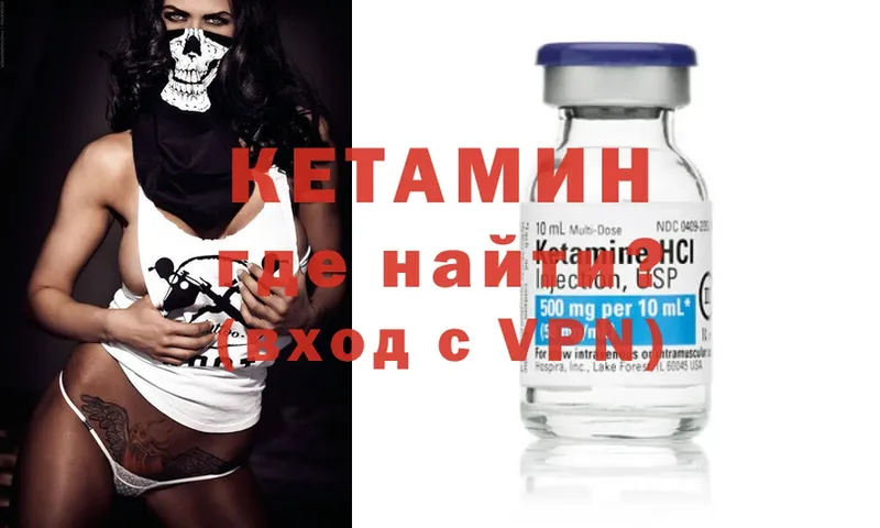 Кетамин ketamine  Покровск 